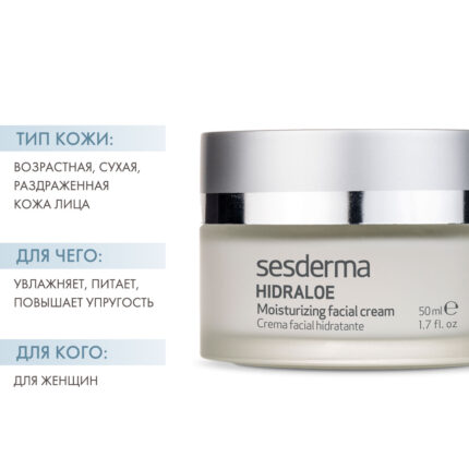 Hidraloe Moisturizing Facial Cream Увлажняющий крем 50 мл SESDERMA