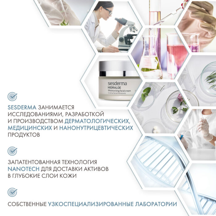 Hidraloe Moisturizing Facial Cream Увлажняющий крем 50 мл SESDERMA