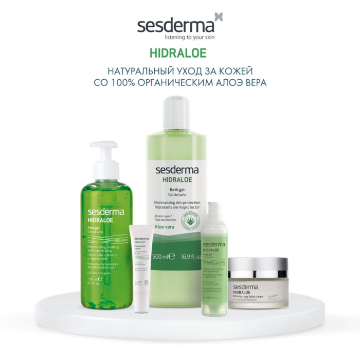 Hidraloe Moisturizing Facial Cream Увлажняющий крем 50 мл SESDERMA
