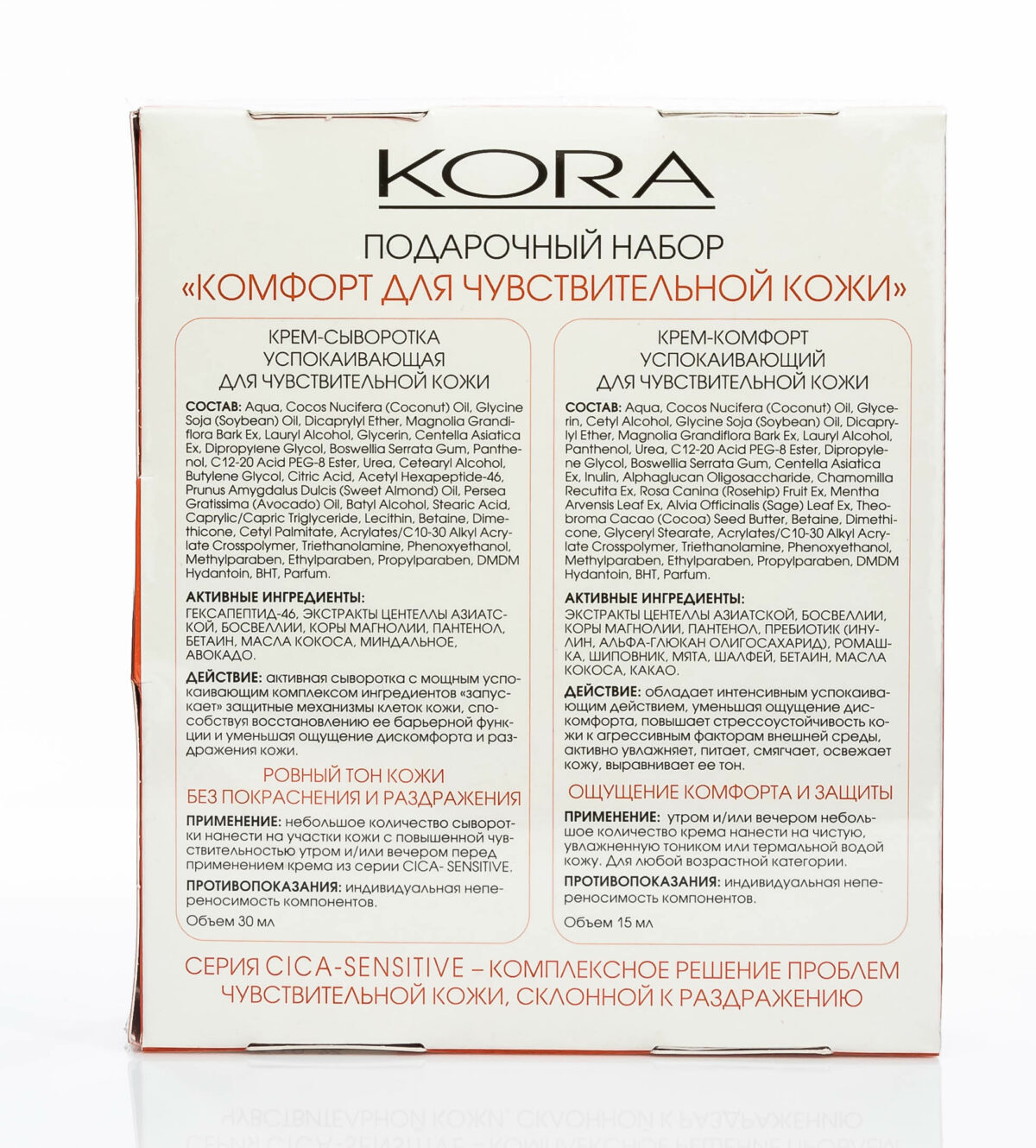 Подарочный набор Комфорт для чувствительной кожи KORA 46304