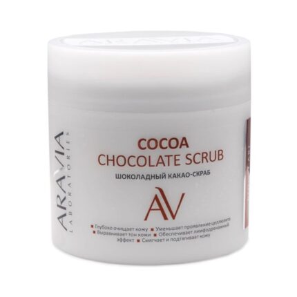 Шоколадный какао-скраб для тела Cocoa Chockolate Scrub, 300 мл ARAVIA