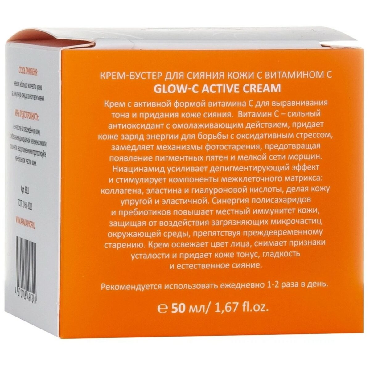 ARAVIA Крем-бустер Professional Glow-C Active Cream, 50 мл (9211)