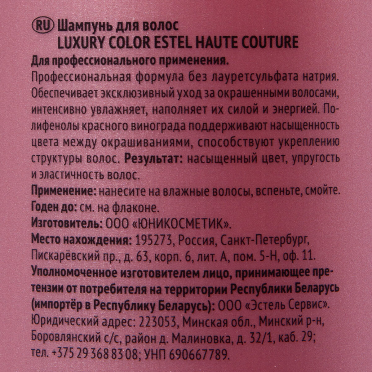 Шампунь для волос Color Haute Couture, 1000 мл ESTEL