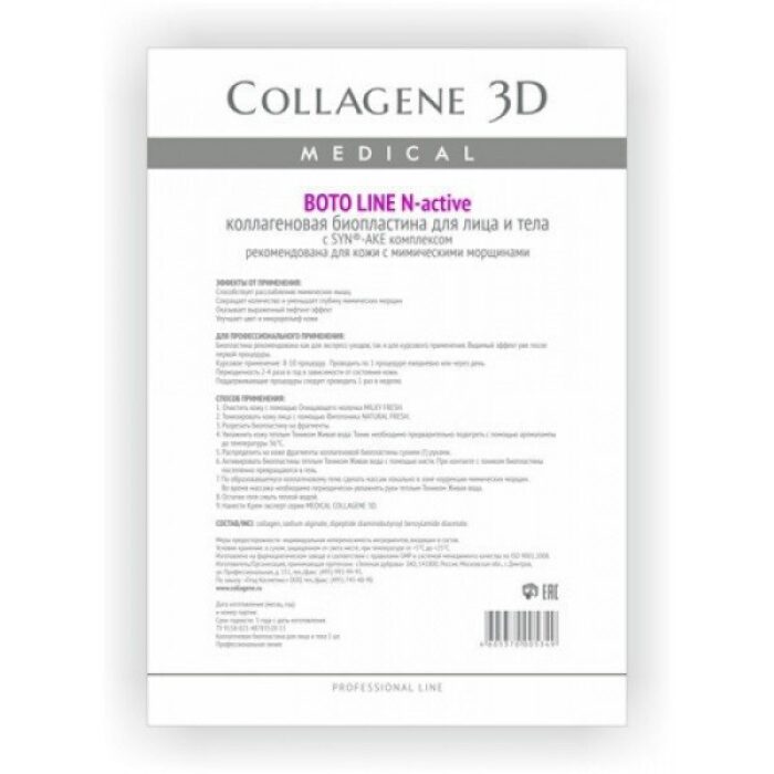 Биопластины для лица и тела N-актив BOTO LINE с Syn®-ake комплексом А4,, COLLAGENE 3D Medical