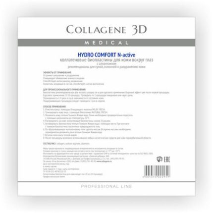Биопластины для глаз N-актив HYDRO COMFORT с аллантоином № 20,, COLLAGENE 3D Medical