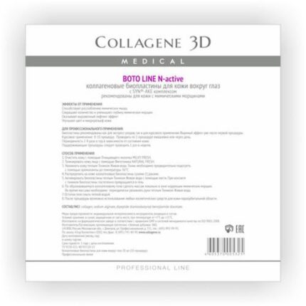 Биопластины для глаз N-актив BOTO LINE с Syn®-ake комплексом № 20,, COLLAGENE 3D Medical