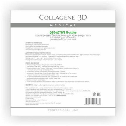 Биопластины для глаз N-актив Q10-ACTIVE с коэнзимом Q10 и витамином Е № 20,, COLLAGENE 3D Medical