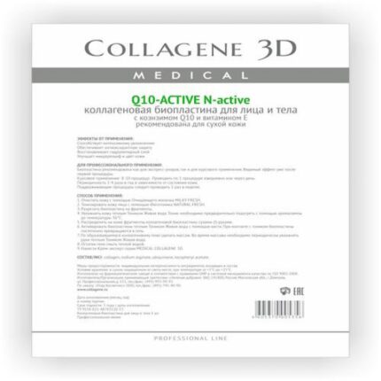 Биопластины для лица и тела N-актив Q10-ACTIVE с коэнзимом Q10 и витамином Е А4,, COLLAGENE 3D Medical