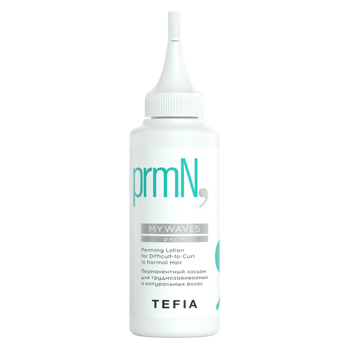 tefMWN61920, Tefia MYWAVES Перманентный лосьон для труднозавиваемых и натуральных волос 120 мл, TEFIA