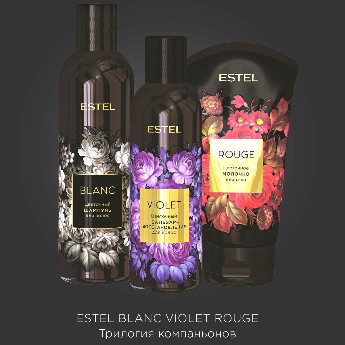 EF/BVRN, Цветочная трилогия ESTEL (Цветочный шампунь для волос ESTEL BLANC;Цветочный бальзам-восстановление для волос ESTEL VIOLET; Цветочное молочко для тела ESTEL ROUGE), Estel