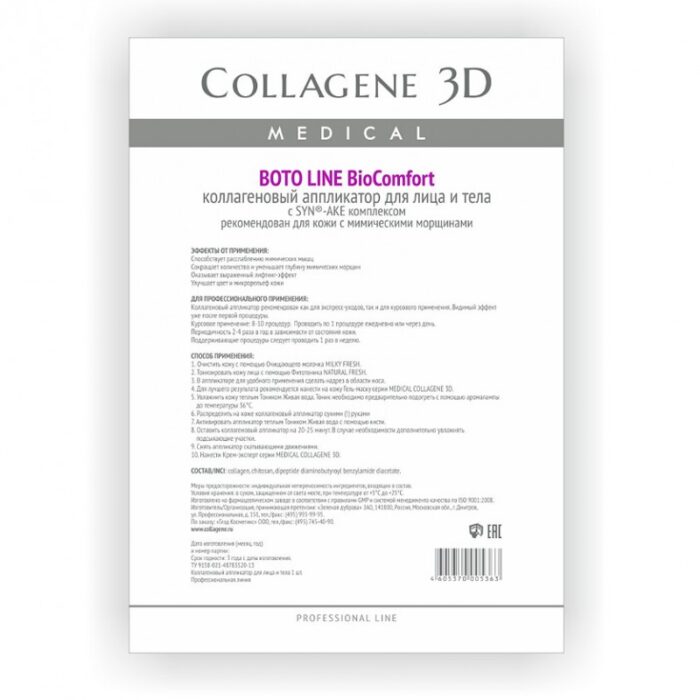 Аппликатор для лица и тела BioComfort BOTO LINE с Syn®-ake комплексом А4,, COLLAGENE 3D Medical