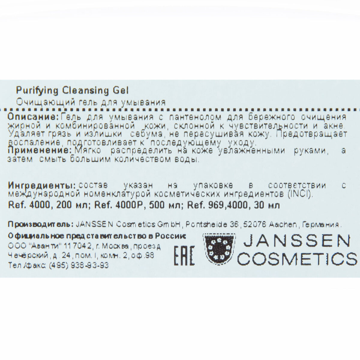 Purifying Cleansing Gel Очищающий гель для умывания 200 мл JANSSEN