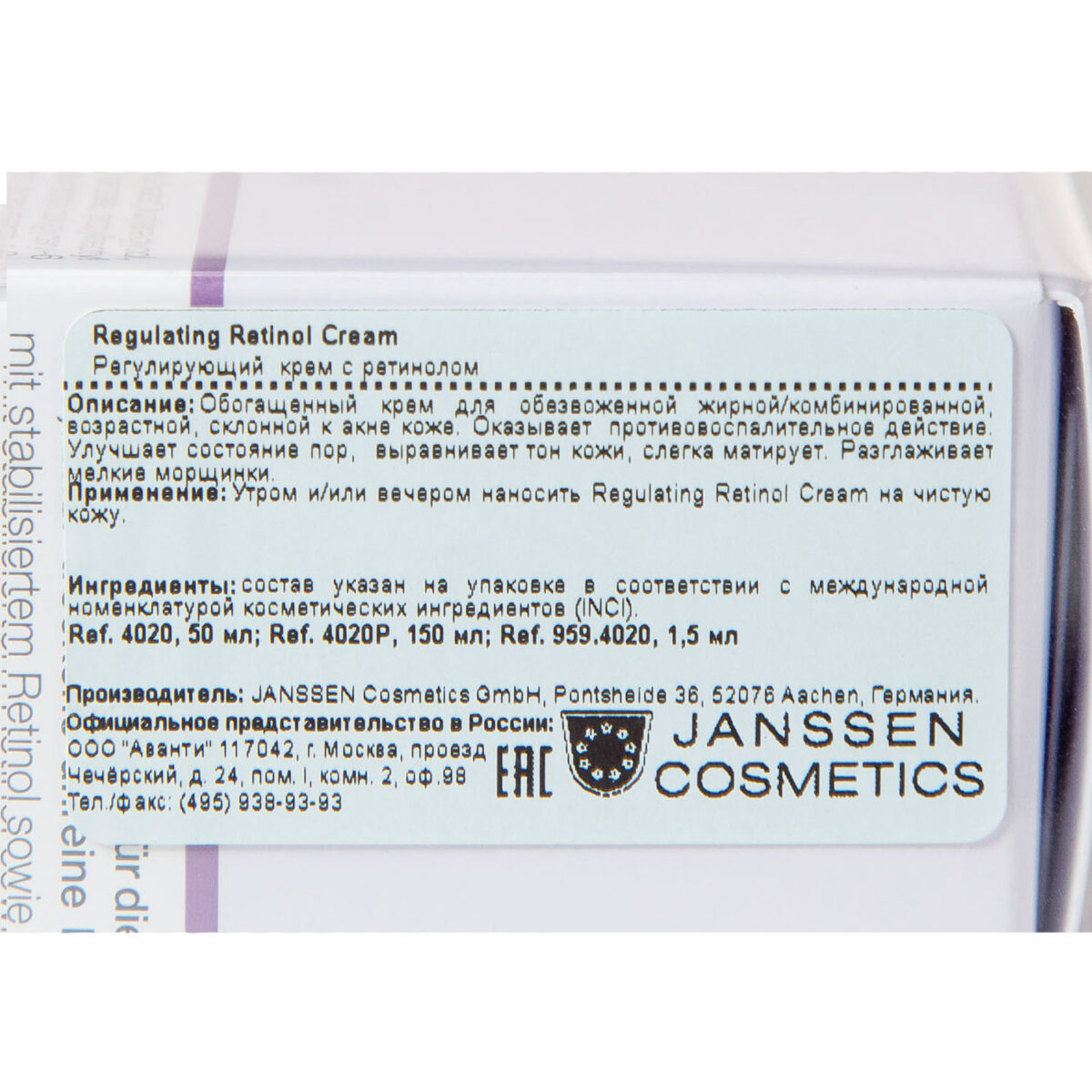 Regulating Retinol Cream Регулирующий крем с ретинолом 50 мл JANSSEN