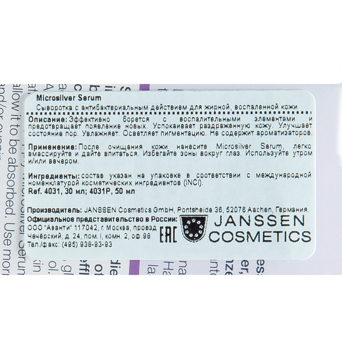 Microsilver Serum Сыворотка с антибактериальным действием 30 мл JANSSEN