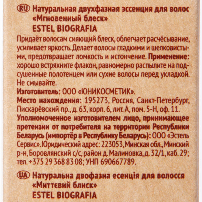 Натуральная двухфазная эссенция для волос "Мгновенный блеск", 100 мл ESTEL