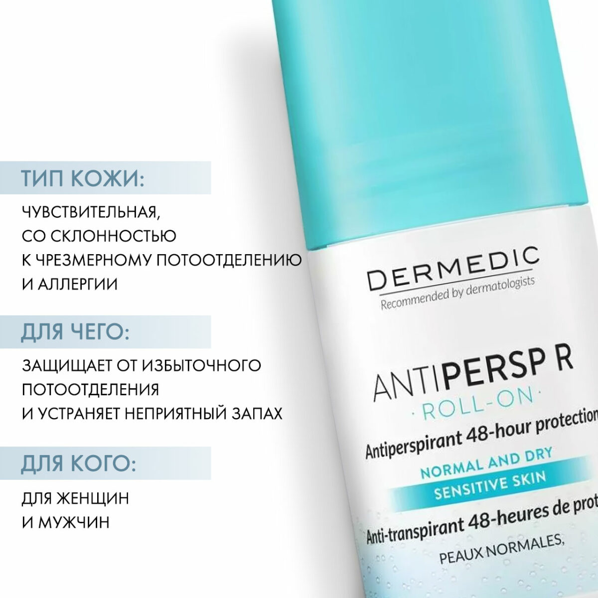 Antipersp R Roll-On Deodorant Anti-perspirant Шариковый дезодорант-антиперспирант 60 мл DERMEDIC