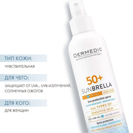 Sunbrella Sun Protection Spray SPF 50+ Солнцезащитное молочко-спрей 150 мл DERMEDIC