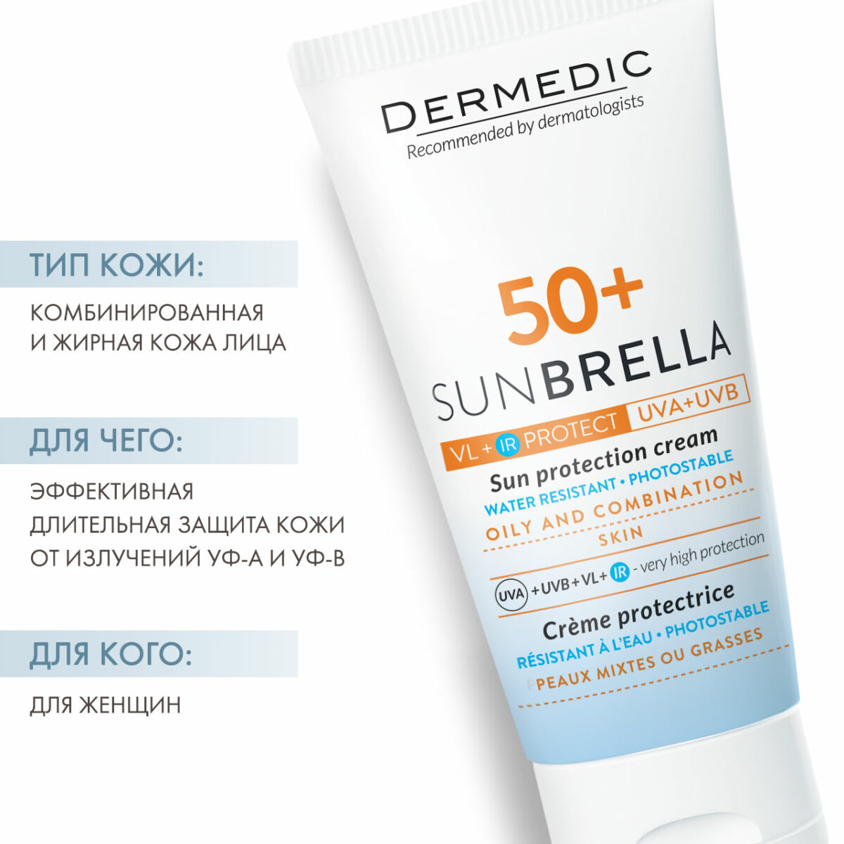 Sunbrella Sun Protection Cream Oily and Combination Skin SPF 50+ Солнцезащитный крем для жирной кожи и комбинированной кожи 50 мл DERMEDIC