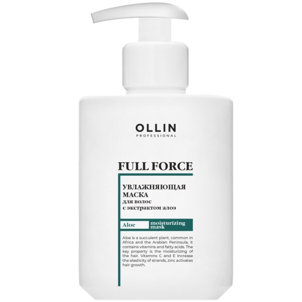 Ollin Professional Full Force Увлажняющая маска с экстрактом алоэ 300 мл