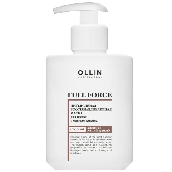 Ollin Professional Full Force Интенсивная восстанавливающая маска для волос с маслом кокоса 300 мл